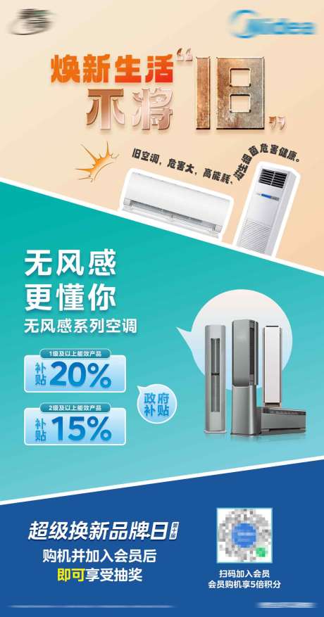 旧家电换新海报