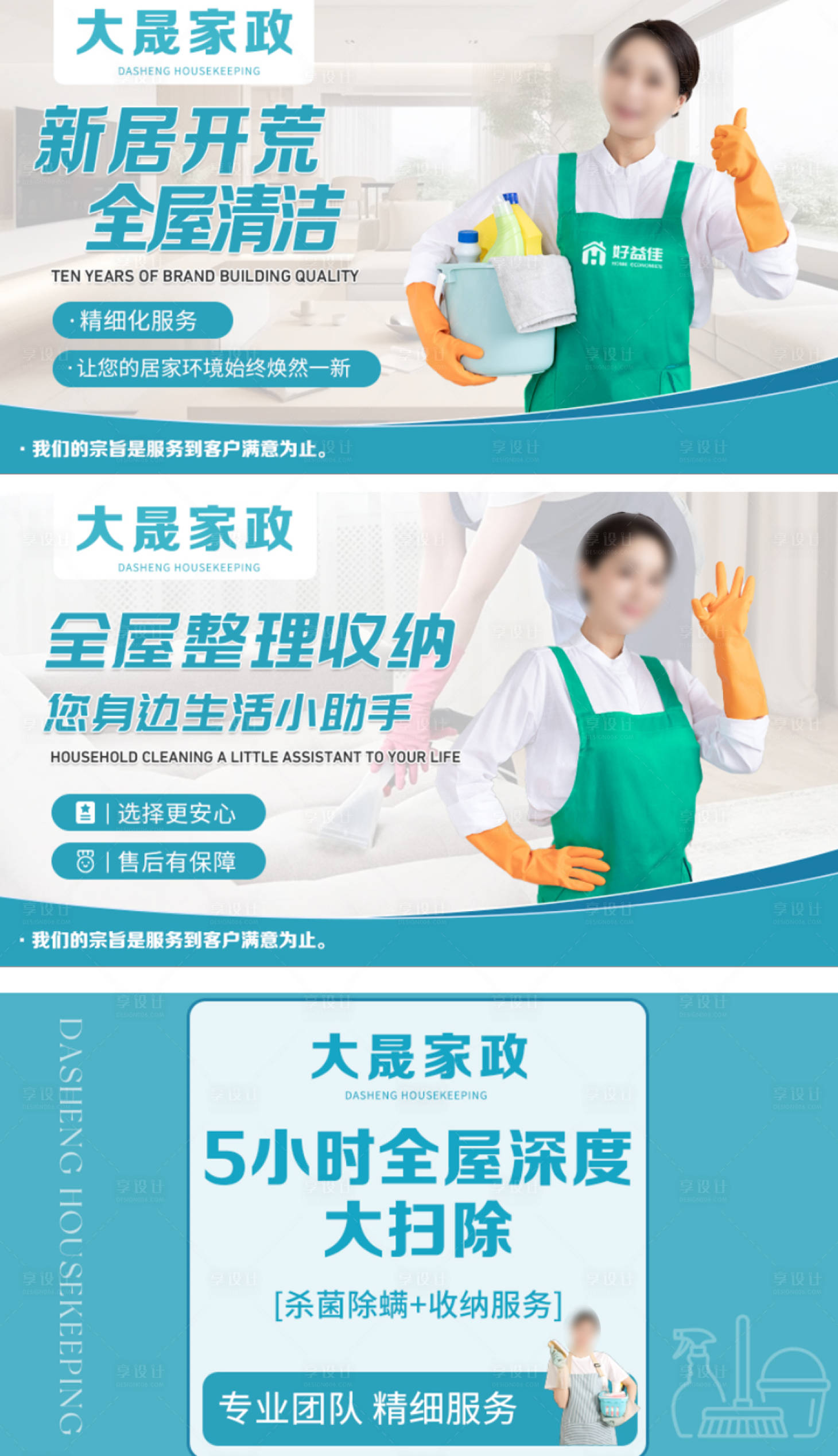源文件下載【享設計】搜索編號：83500029221615331【打掃家政輪播】