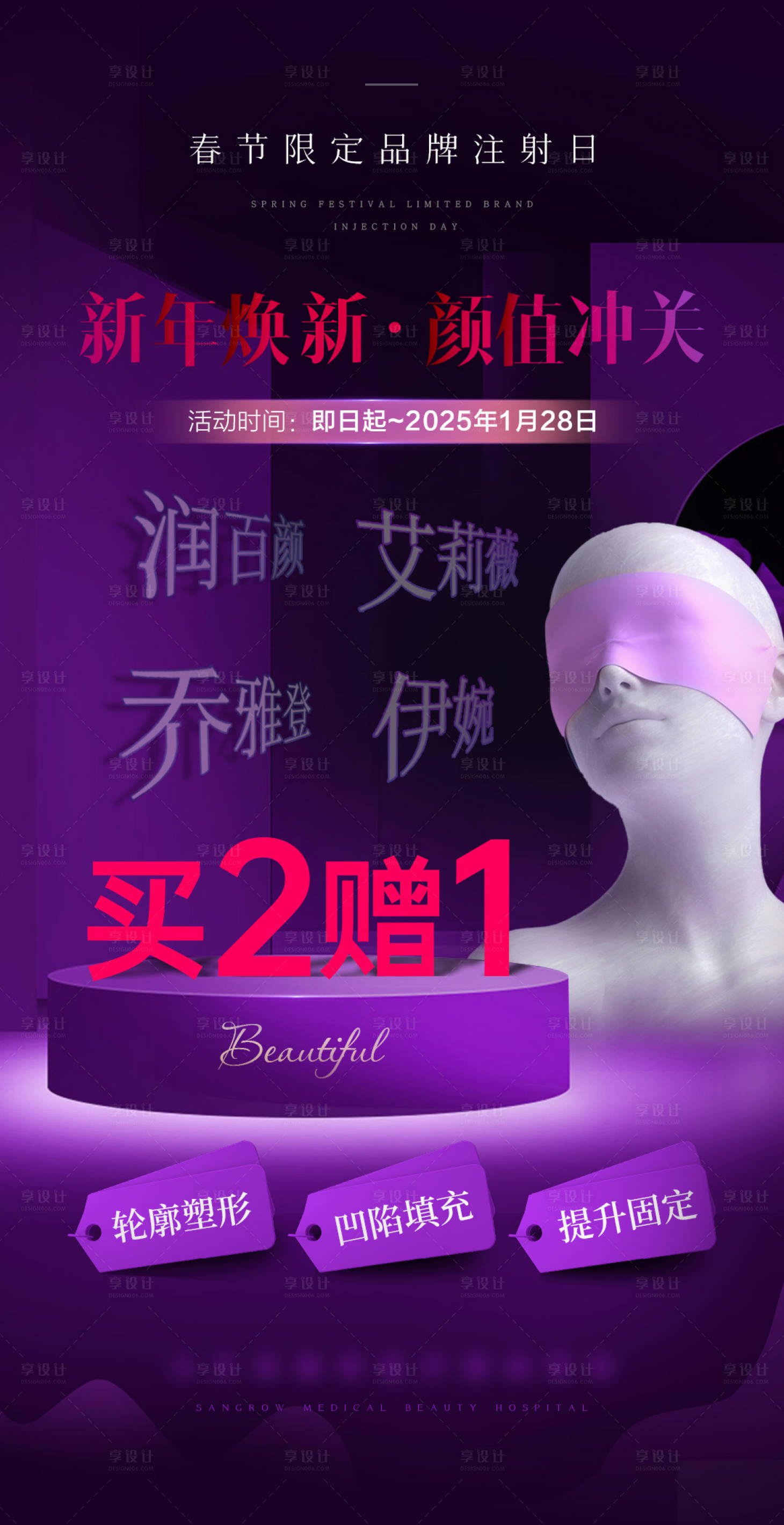 源文件下載【享設計】搜索編號：17140029650812819【醫美項目喬雅登注射輪廓塑形凹陷】