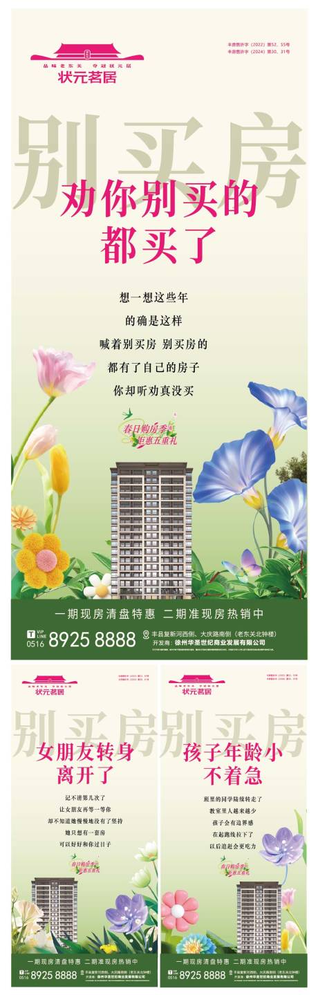 源文件下载【劝你别买房系列海报】编号：96590029794159097