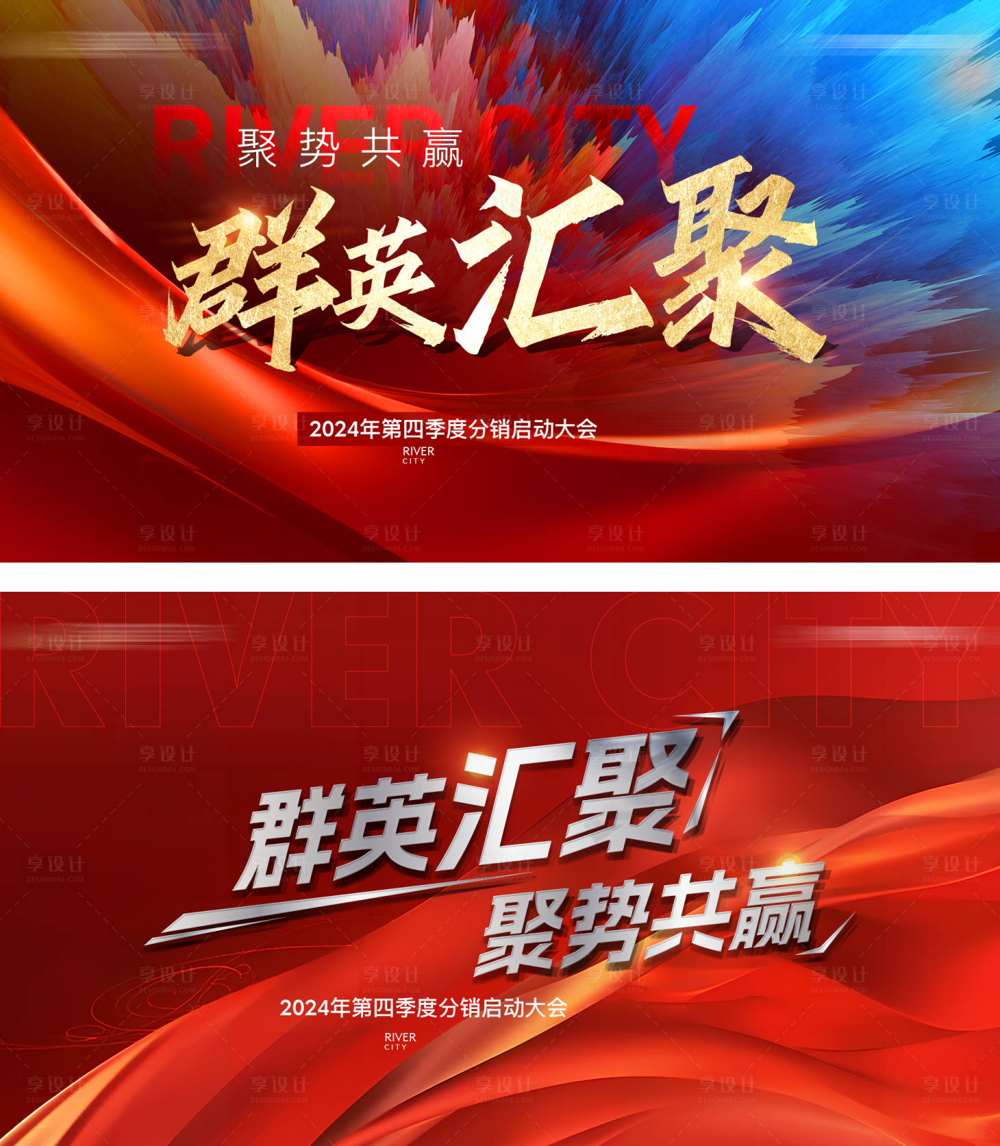 源文件下載【享設計】搜索編號：24020029222614581【分銷誓師大會】