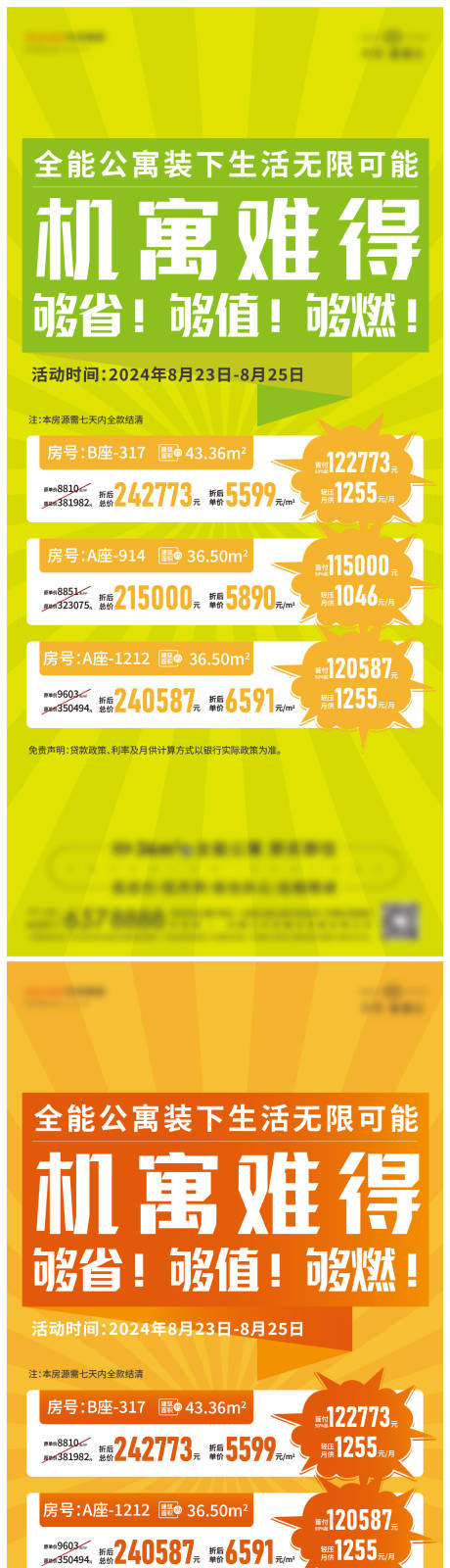 源文件下載【促銷單圖海報】編號：85500029853312034