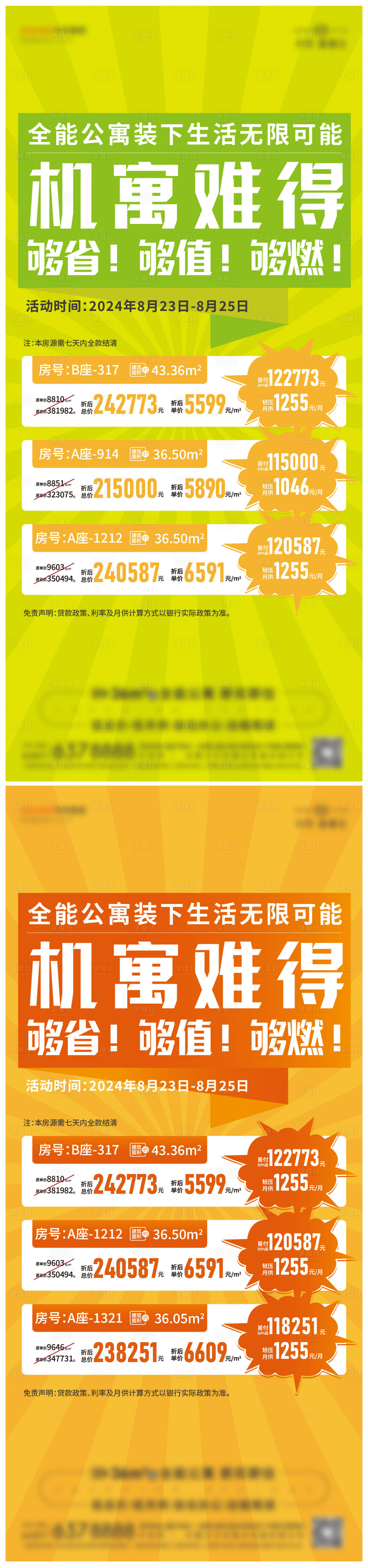 源文件下載【促銷單圖海報】編號：85500029853312034