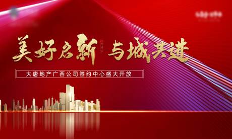 源文件下载【房地产盛大开放活动展板】编号：80520029709052317