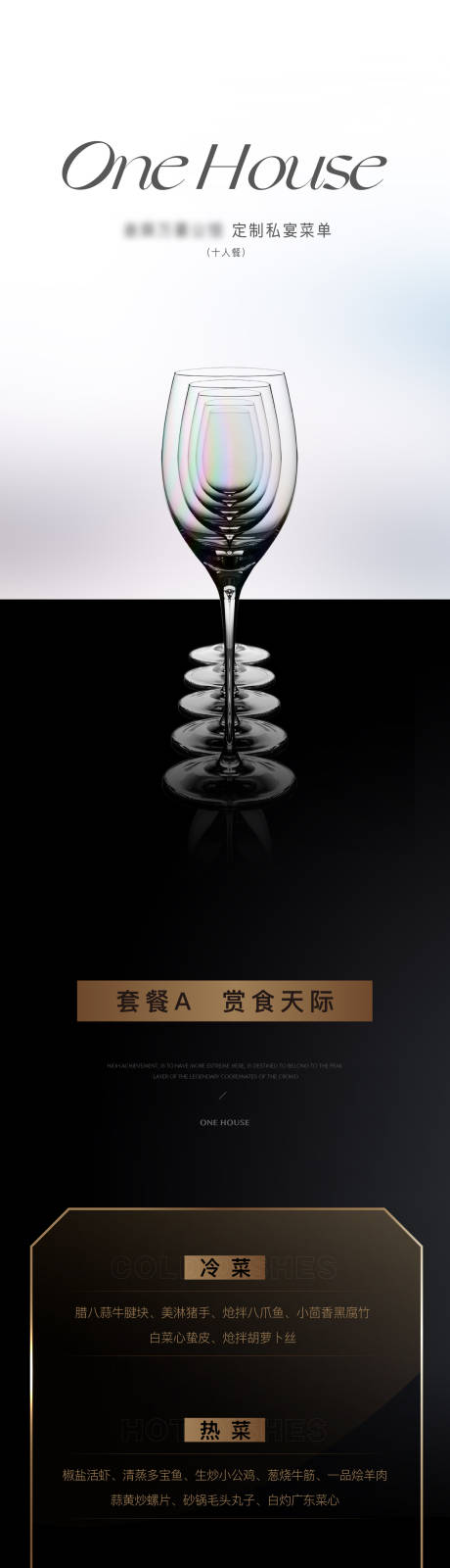 源文件下載【享設計】搜索編號：75490029294635411【私宴菜單長圖】