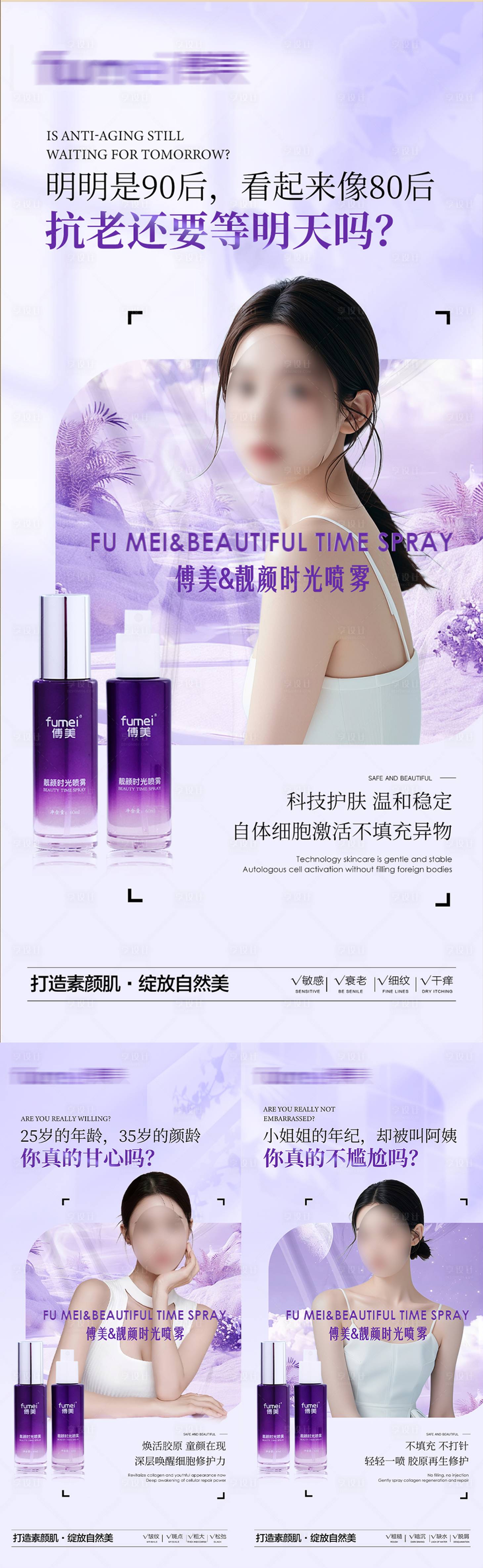 源文件下载【享设计】搜索编号：49990029577559000【喷雾产品海报】