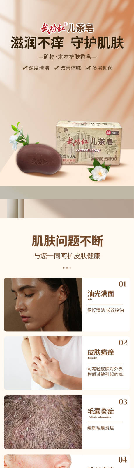 源文件下载【武功红儿茶皂详情页】编号：31030029280332461