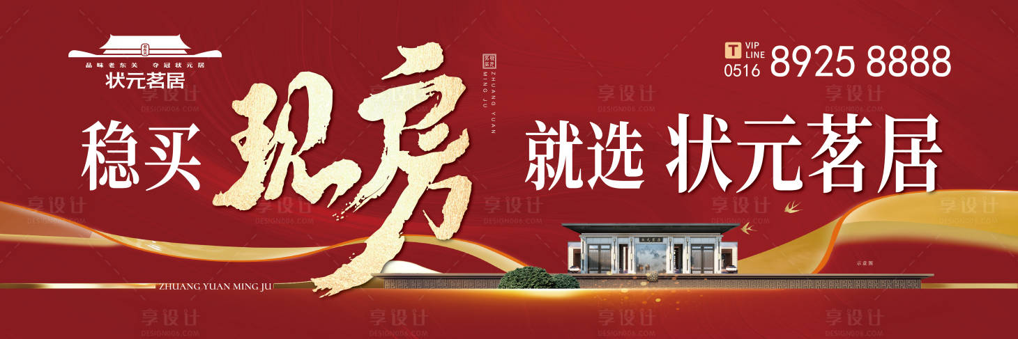 源文件下載【享設計】搜索編號：23870029468648658【房地產現房項目海報】