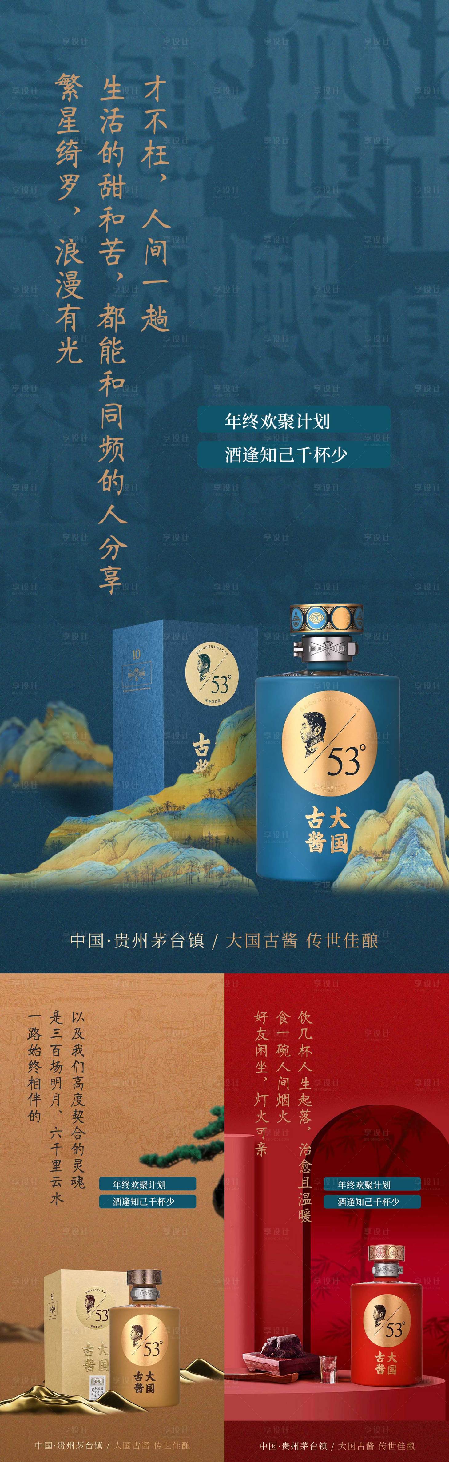 源文件下载【享设计】搜索编号：68000029176301516【白酒海报】