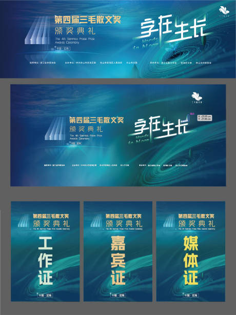 源文件下載【文學頒獎典禮主視覺】編號：88060029195476611