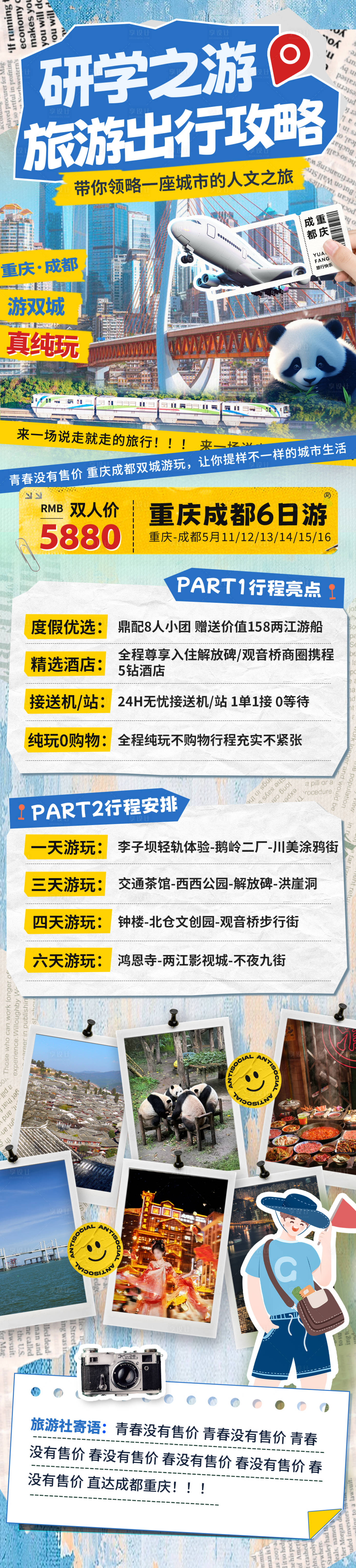 源文件下载【研学游旅游出行攻略撕纸拼接风海报】编号：81900029718816691