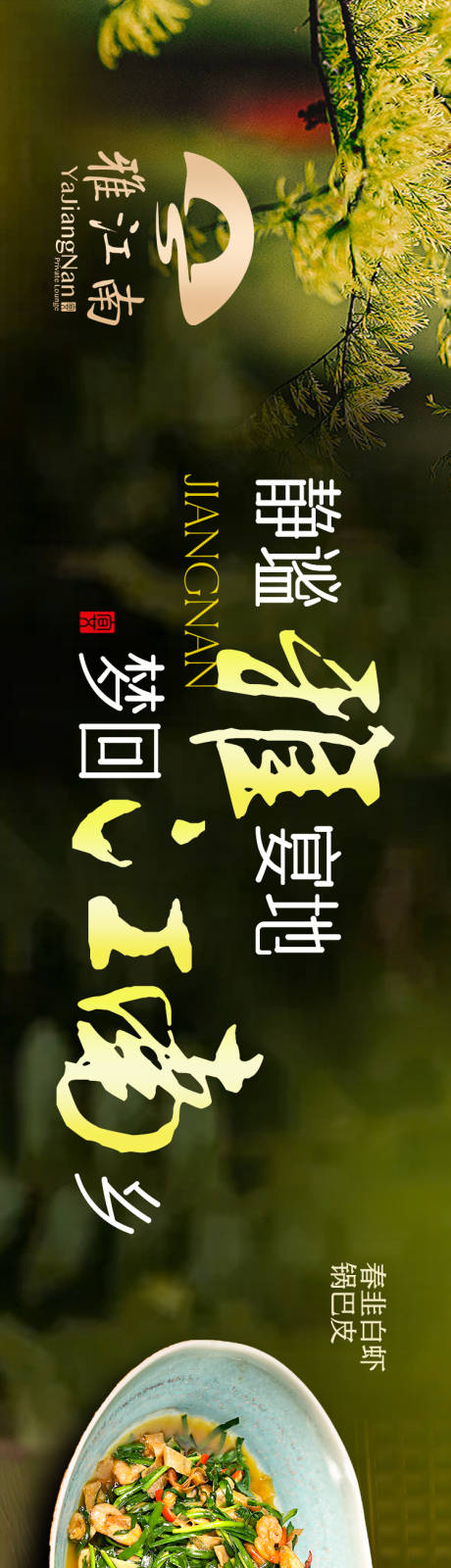 源文件下载【正餐春季点评商户通长图】编号：35740029766703930