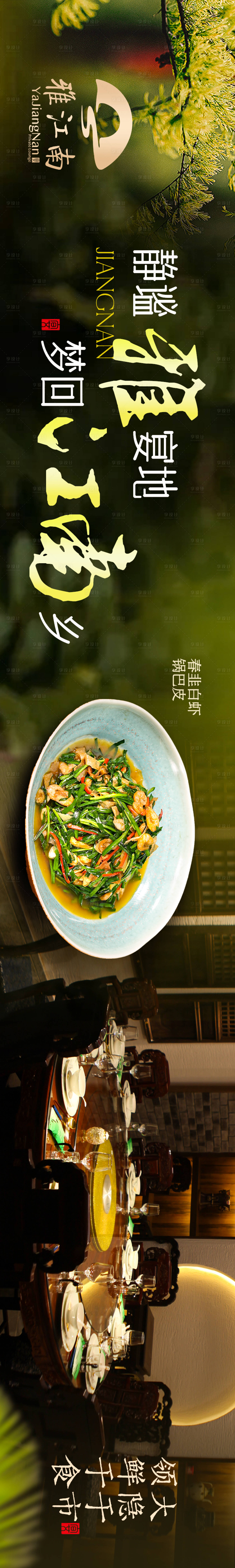 源文件下載【正餐春季點評商戶通長圖】編號：35740029766703930