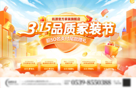 源文件下載【享設計】搜索編號：73020029115552471【315品質家裝節活動背景板】