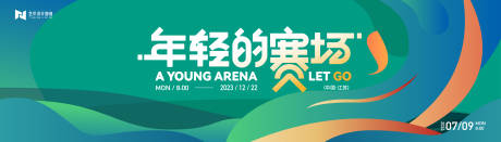 源文件下载【绿色渐变高端科技互联网活动背景板kv】编号：97330029376452242