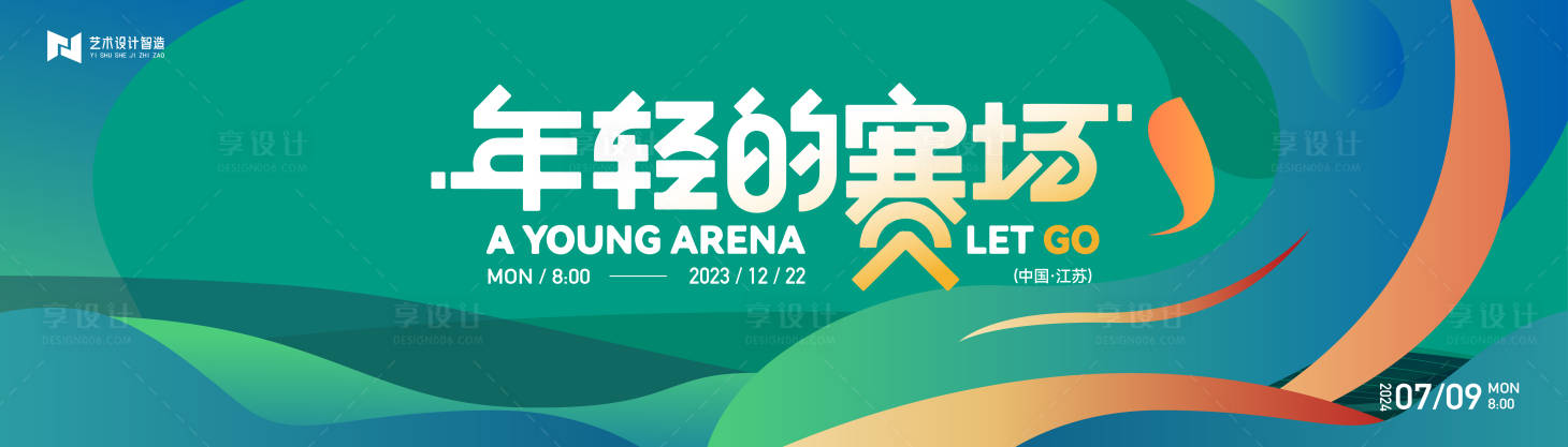 源文件下載【享設計】搜索編號：97330029376452242【綠色漸變高端科技互聯(lián)網活動背景板kv】