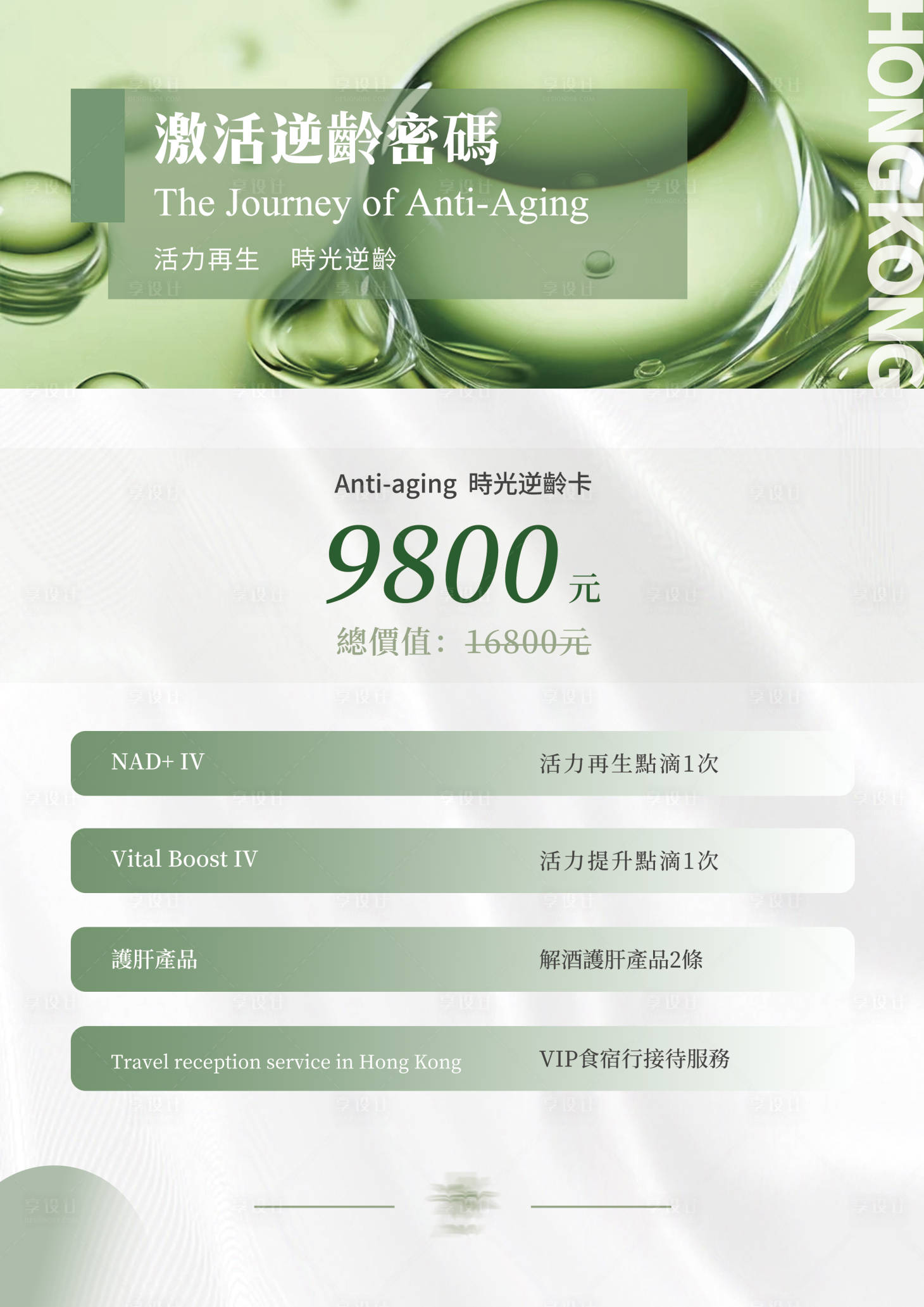 源文件下载【美业医美活力再生点滴套餐】编号：25920029814483798