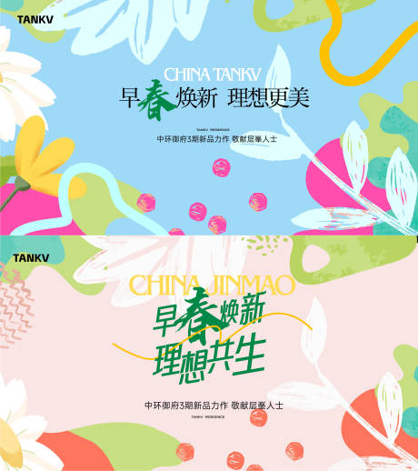 源文件下載【地產春天海報】編號：71910029242761011