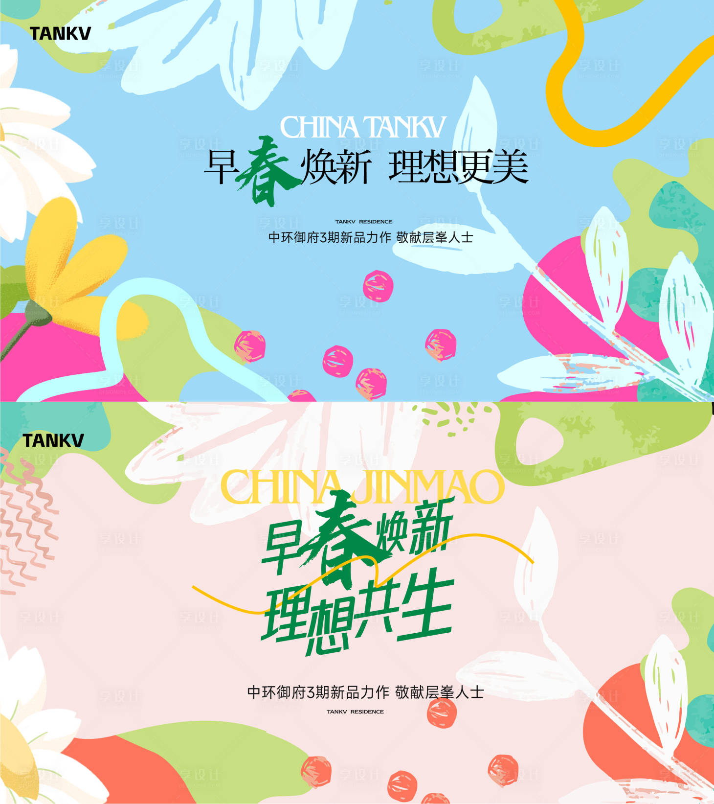 源文件下载【享设计】搜索编号：71910029242761011【地产春天海报】