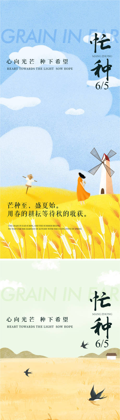 源文件下载【芒种海报】编号：97100029532262128