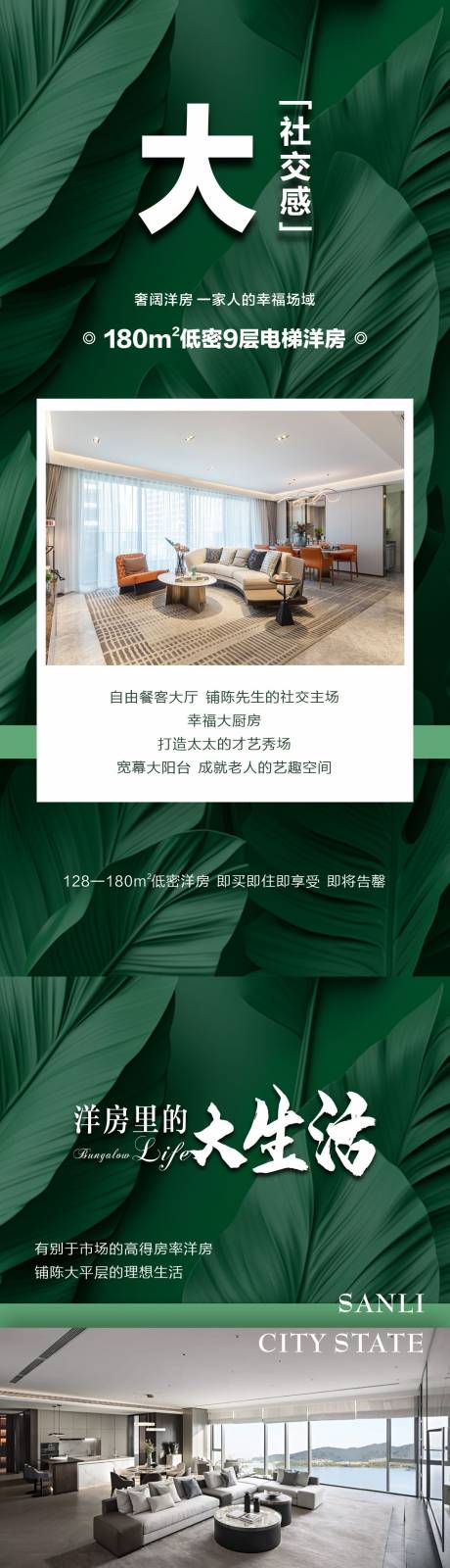 源文件下載【享設計】搜索編號：27850029739163492【地產創意微信海報】