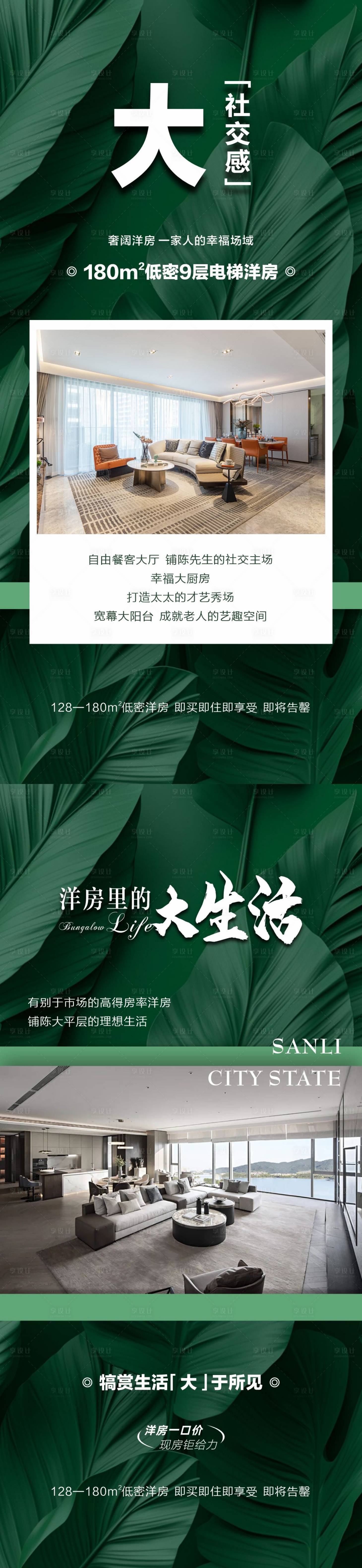 源文件下載【享設計】搜索編號：27850029739163492【地產(chǎn)創(chuàng)意微信海報】