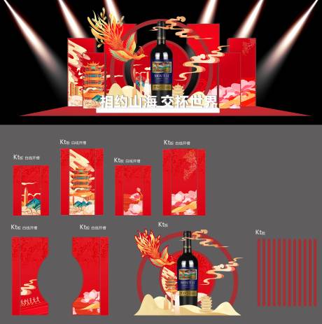 源文件下载【红酒发布会堆头美陈】编号：77850029746608413