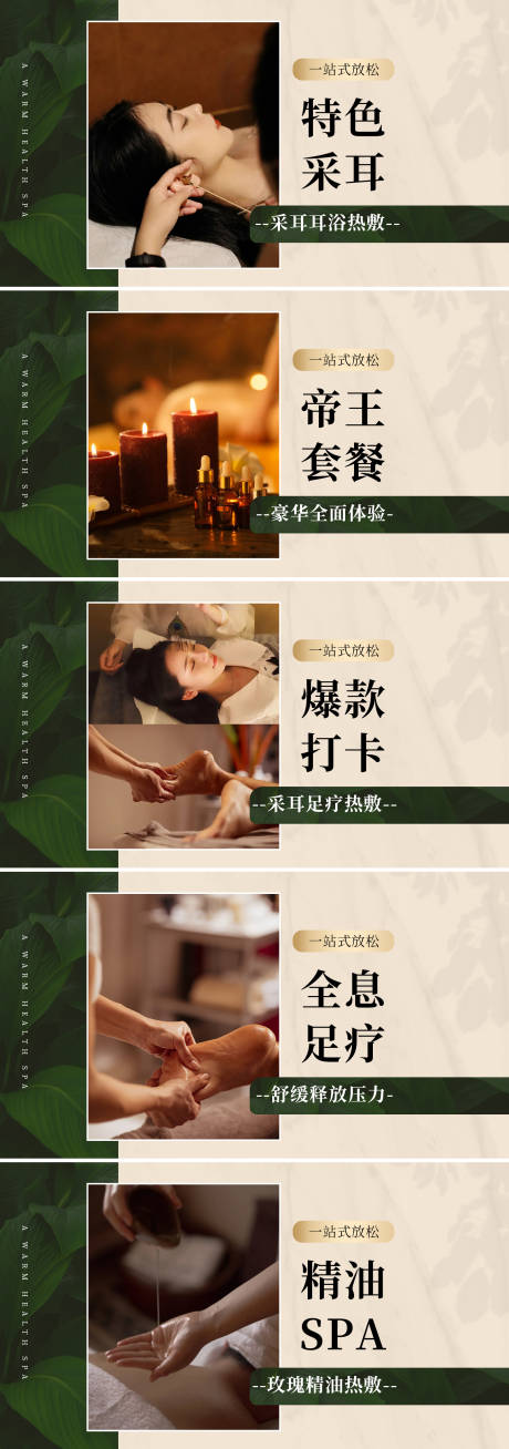 源文件下载【大众点评养生SPA采耳推拿团购图】编号：92720029734194111