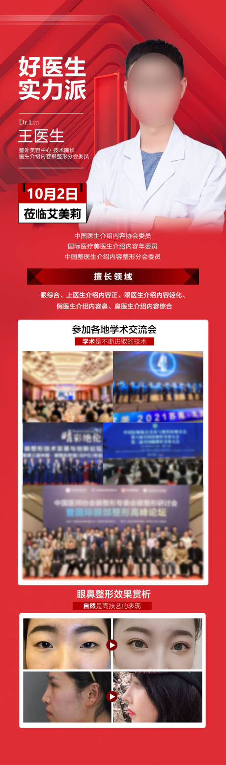 源文件下载【享设计】搜索编号：96930029285108629【医生专家坐诊活动海报】