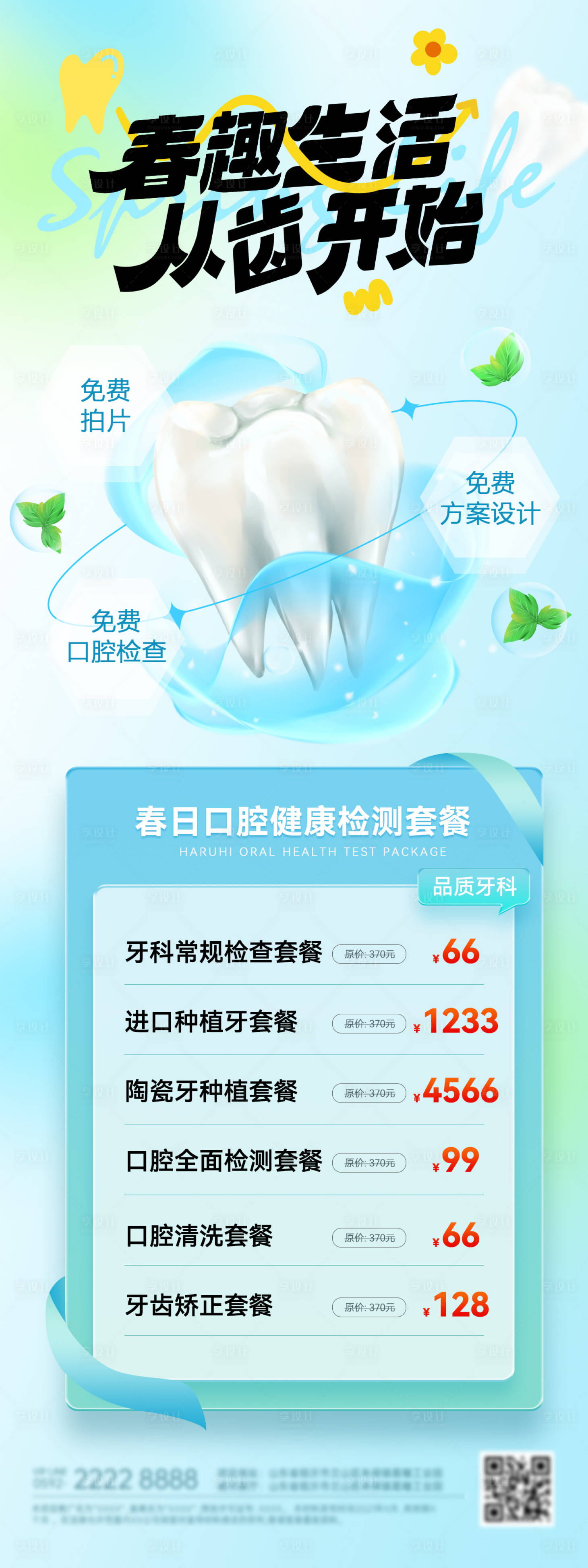 源文件下载【享设计】搜索编号：10590029186962402【春天科技种植矫正牙齿口腔牙科电商首页】