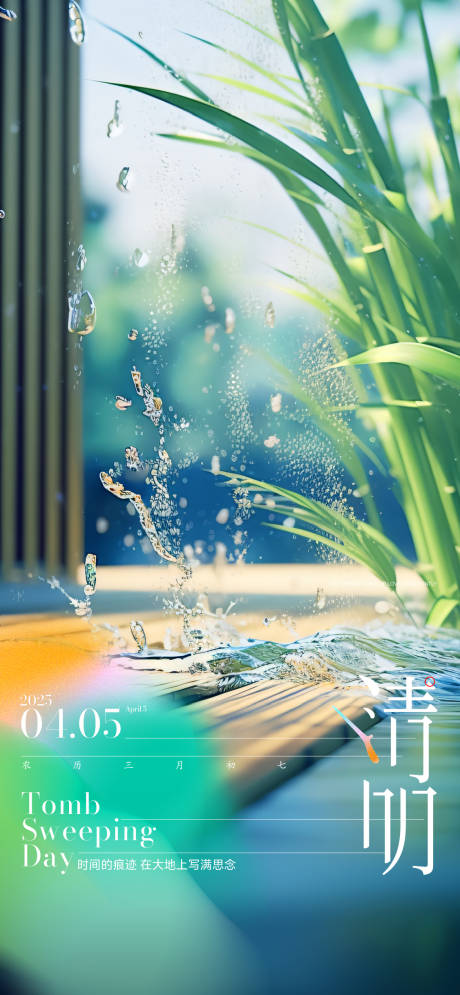 源文件下载【清明节插画海报】编号：42430029789338123