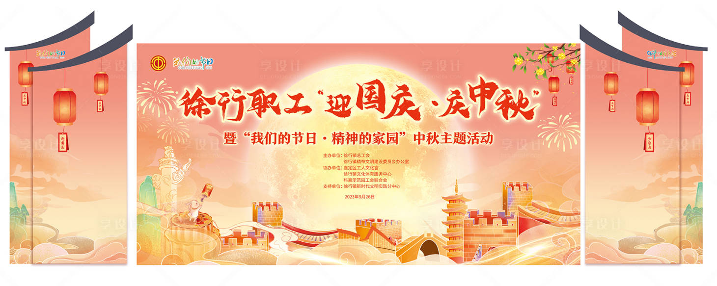 源文件下载【享设计】搜索编号：60540029588595123【中秋节活动堆头背景板】
