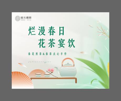 源文件下载【春茶 】编号：16310029852961260
