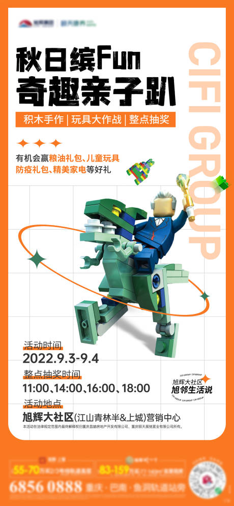 源文件下载【积木手作活动海报】编号：98200029170633175