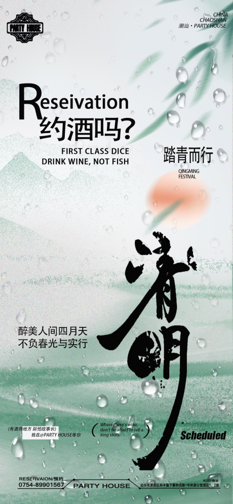 源文件下載【享設(shè)計】搜索編號：91230029873642924【清明節(jié)氣海報】