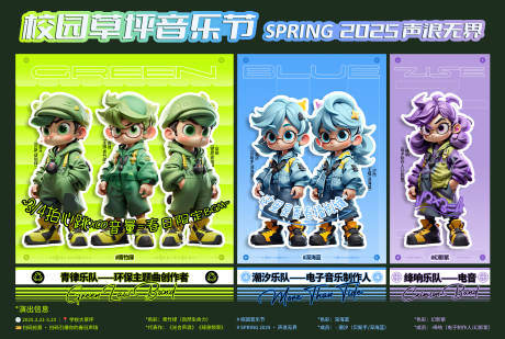 源文件下载【学校音乐节海报】编号：91300029615182421