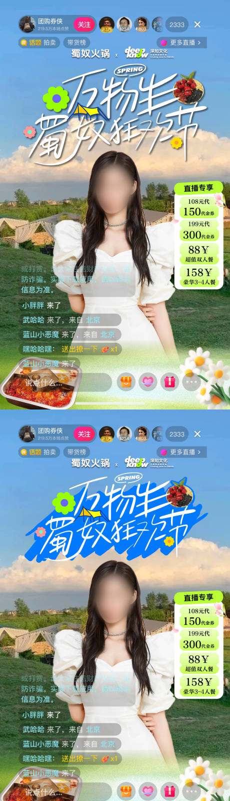 源文件下载【春季火锅直播间】编号：36390029374031409