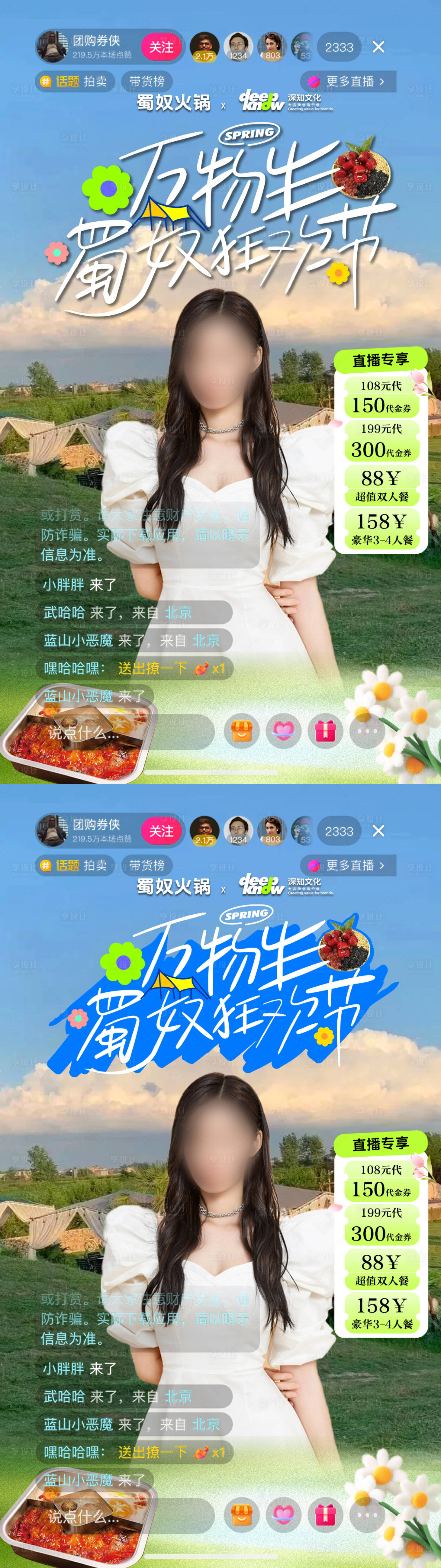 源文件下載【享設(shè)計】搜索編號：36390029374031409【春季火鍋直播間】