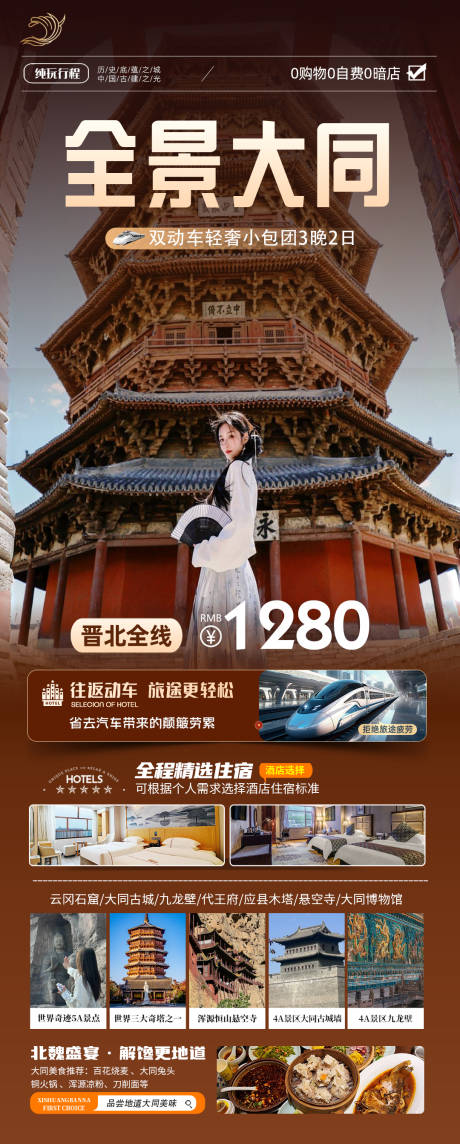 山西大同旅游海报