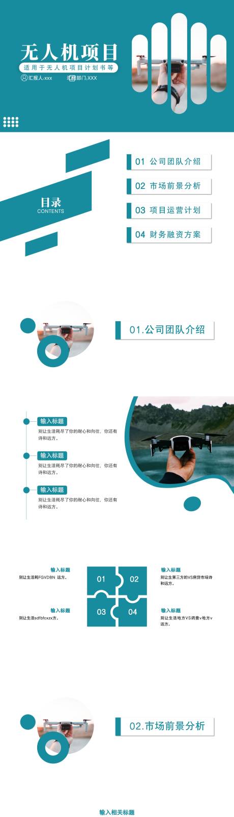 源文件下载【绿色商务风无人机项目商业计划书】编号：43850029189791032