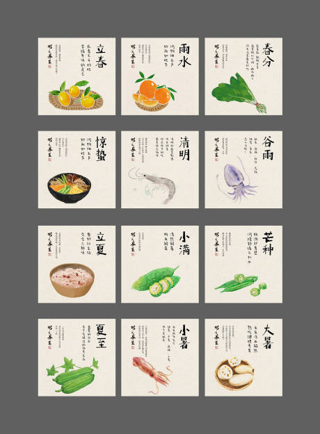 源文件下载【二十四节气之节气食堂 】编号：33110029121294443