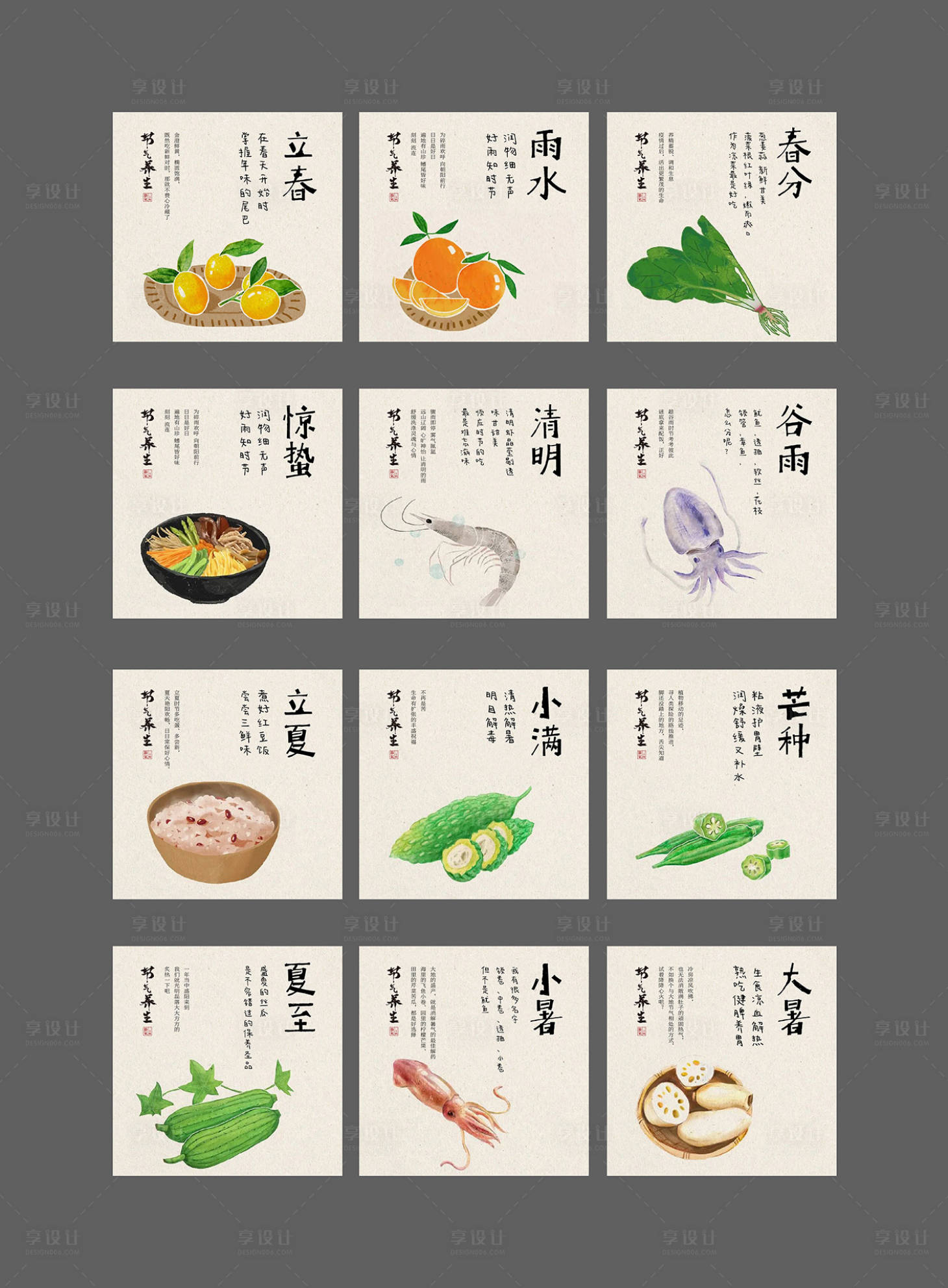 源文件下载【二十四节气之节气食堂 】编号：33110029121294443