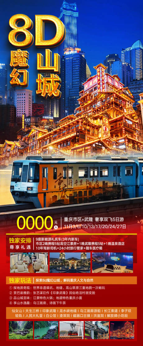 源文件下载【重庆旅游海报】编号：86300029801073210