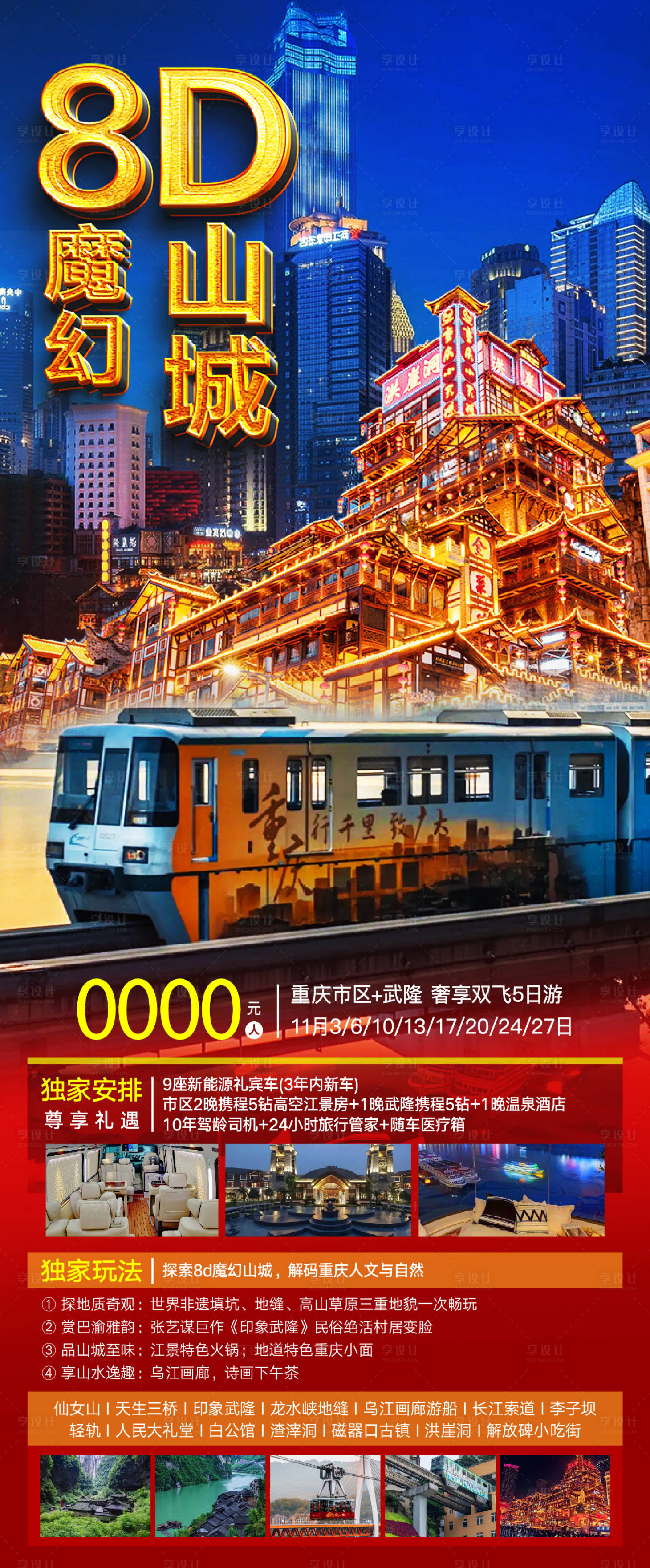 源文件下载【享设计】搜索编号：86300029801073210【重庆旅游海报】