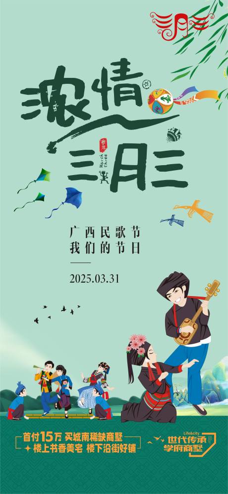源文件下载【三月三节日海报】编号：86260029846713972
