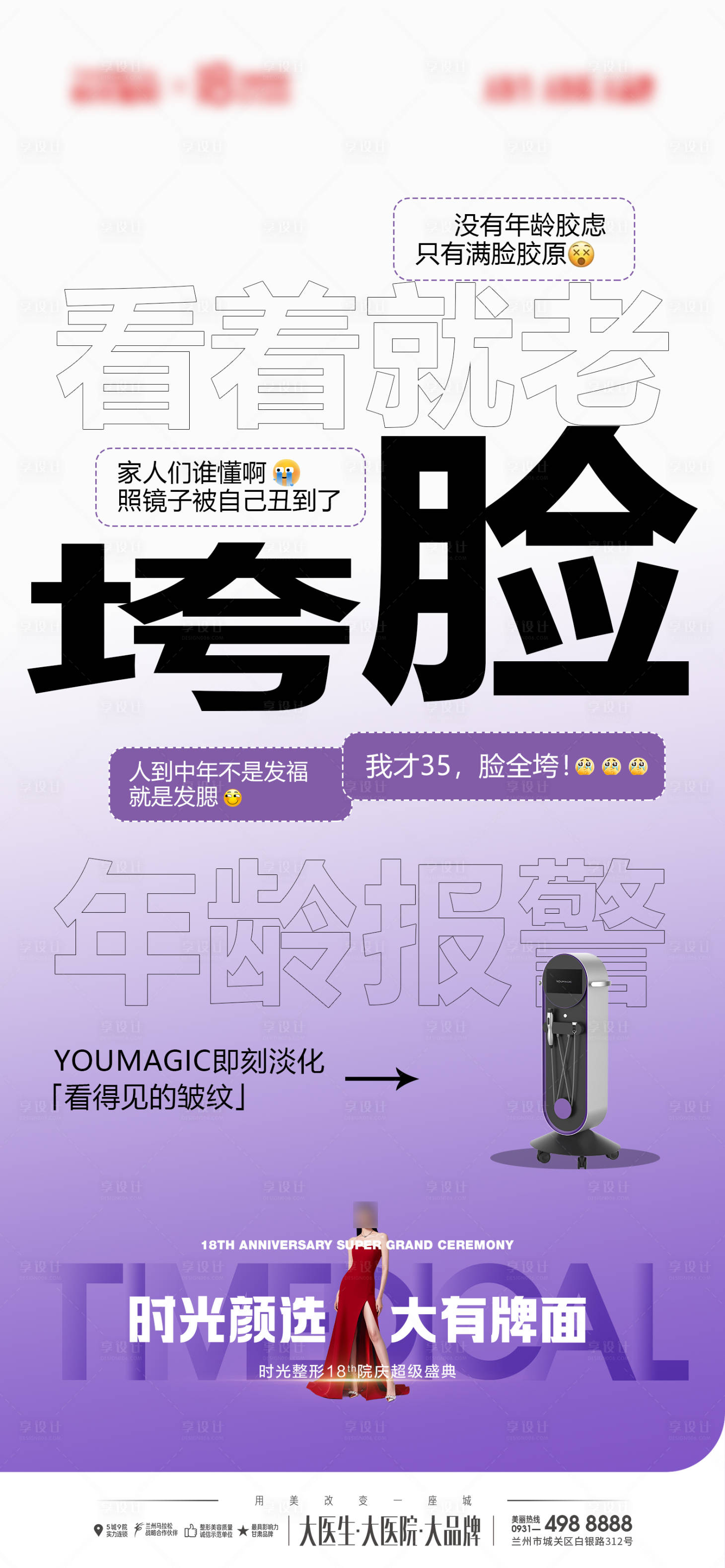 源文件下載【享設(shè)計】搜索編號：69090029353098765【祛皺儀器宣傳海報】
