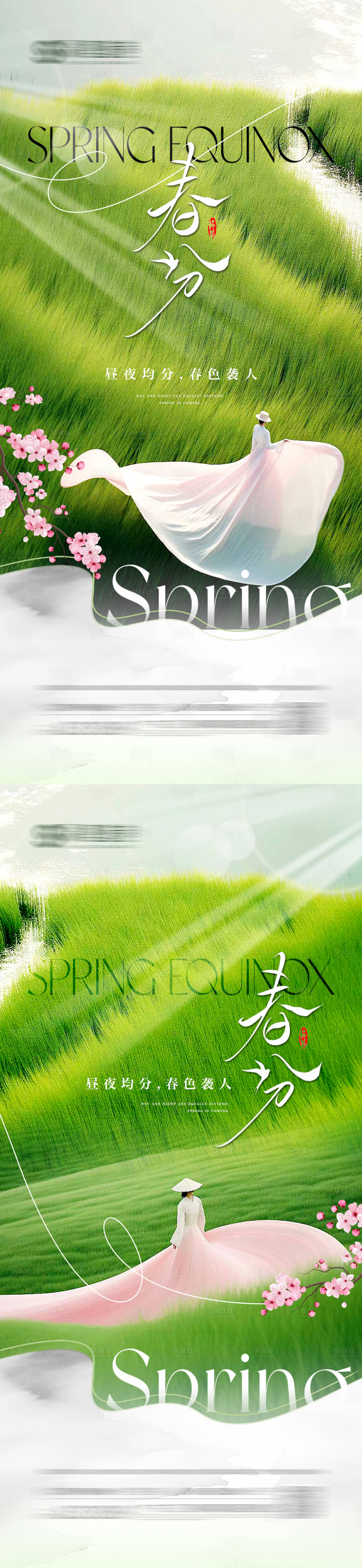 源文件下载【享设计】搜索编号：58420029457845220【春分节气海报春天唯美浪漫】