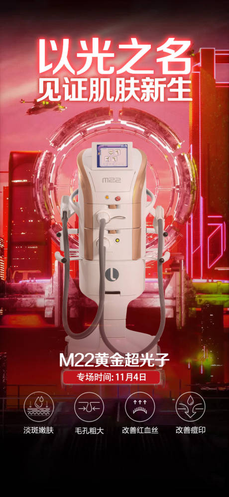源文件下载【科技抗衰组合海报】编号：24980029480187591