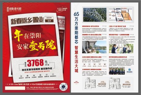 源文件下载【房地产DM单页】编号：58990029825027268