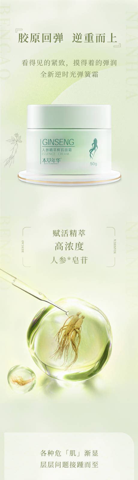 源文件下載【享設(shè)計(jì)】搜索編號(hào)：42450029067567613【面霜朋友圈落地頁長圖專題設(shè)計(jì)】